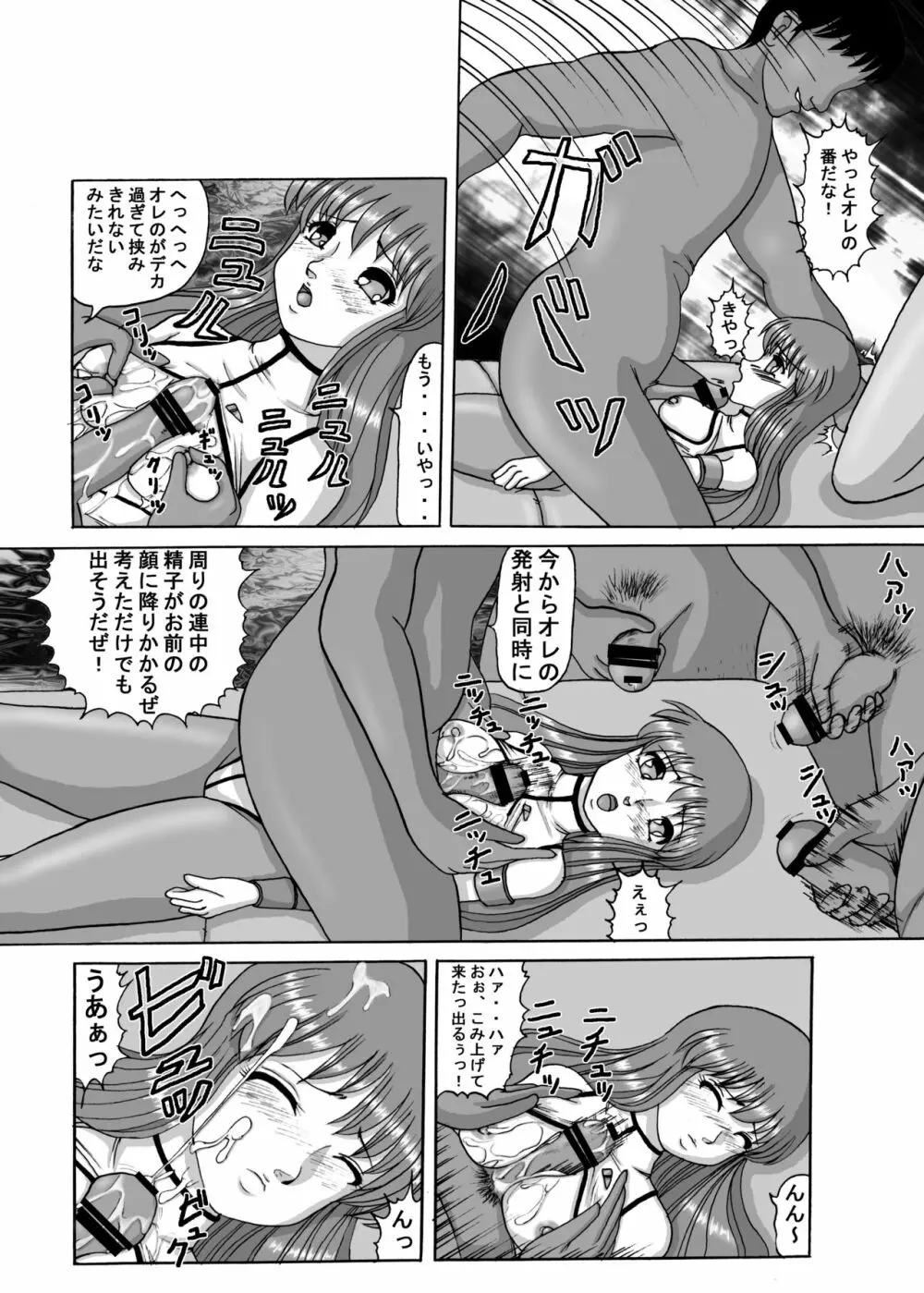 ダンガイマニア3 - page17