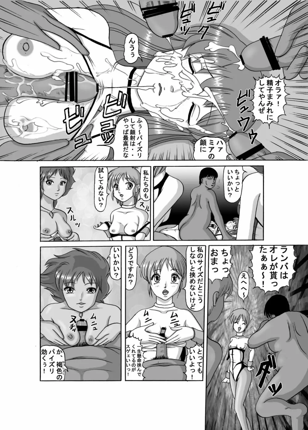 ダンガイマニア3 - page18