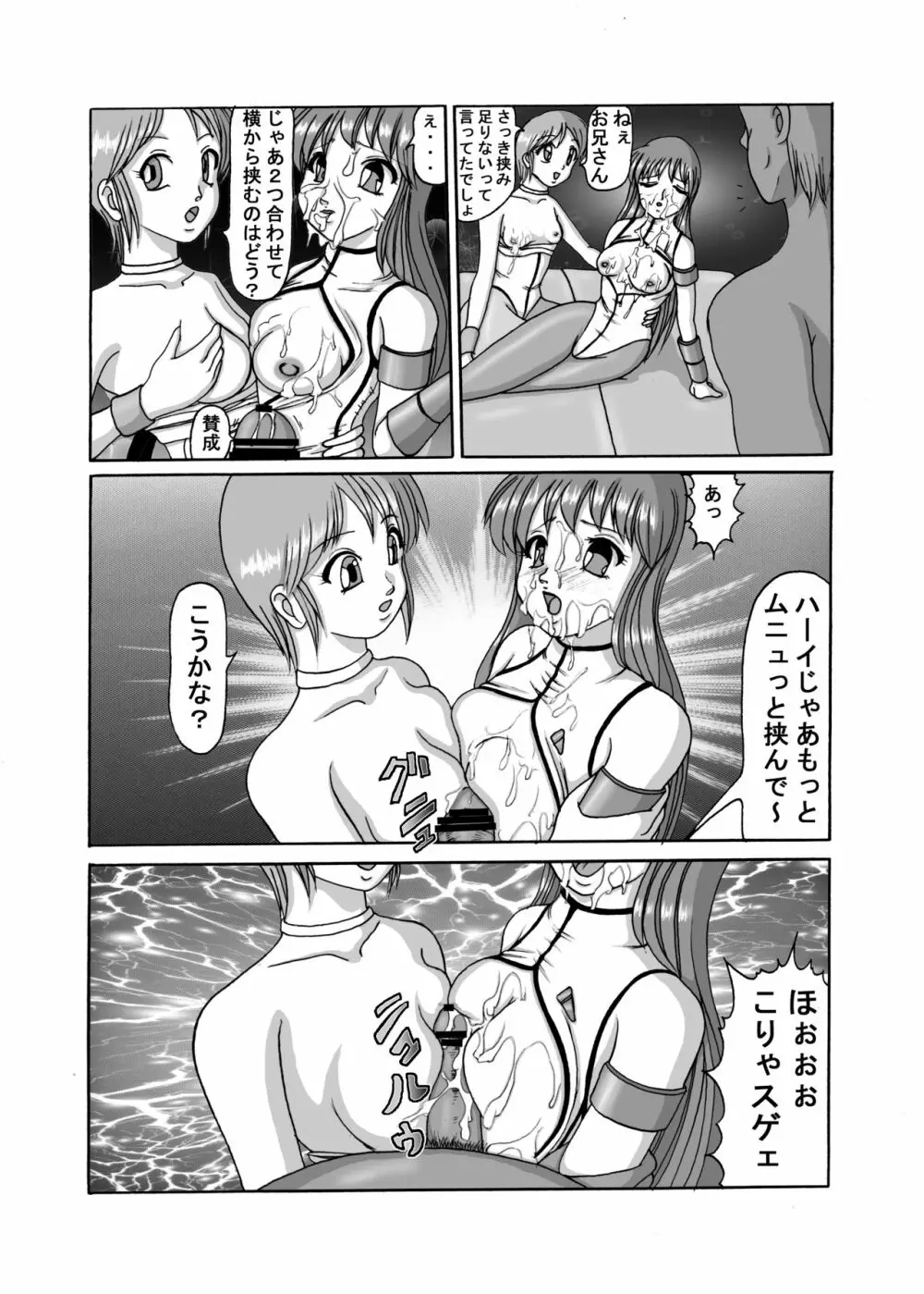 ダンガイマニア3 - page20