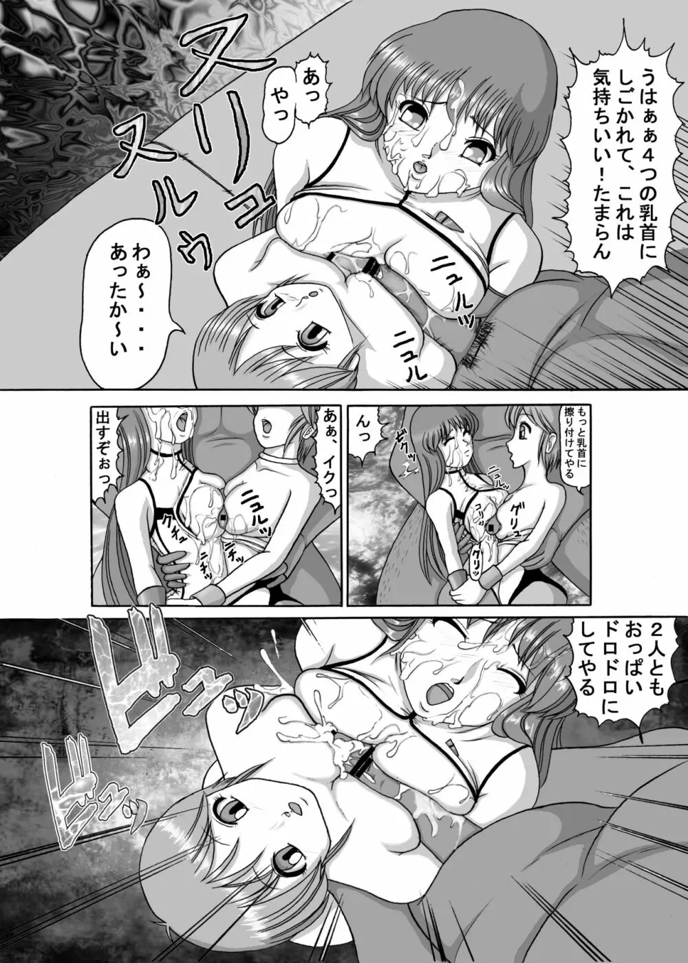 ダンガイマニア3 - page21