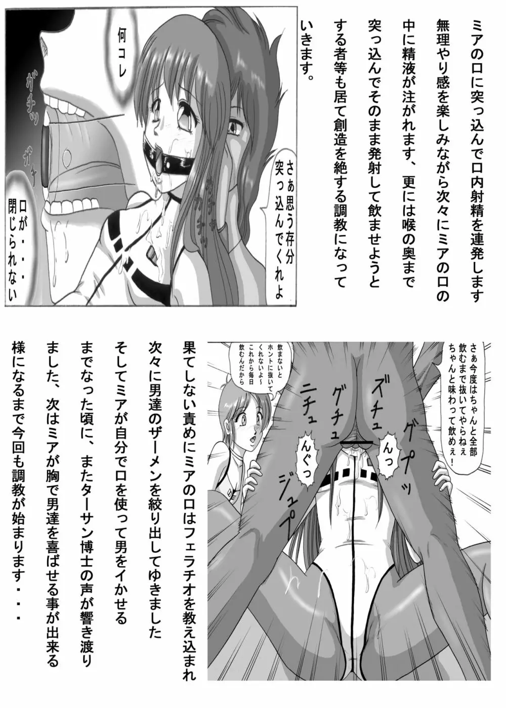 ダンガイマニア3 - page3