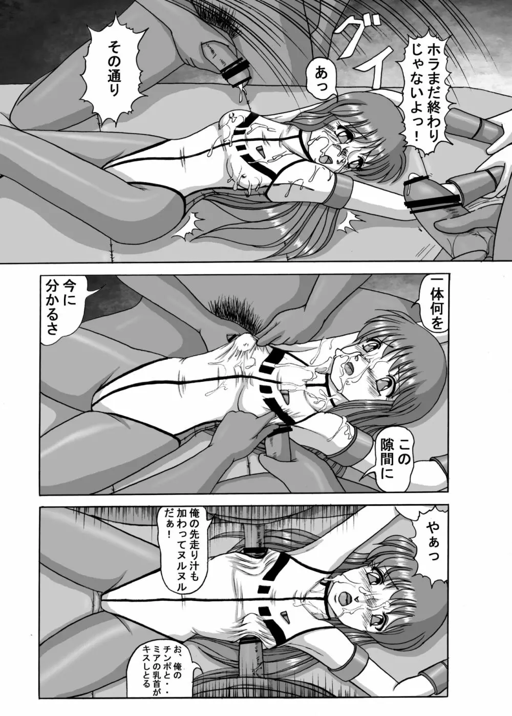 ダンガイマニア3 - page6