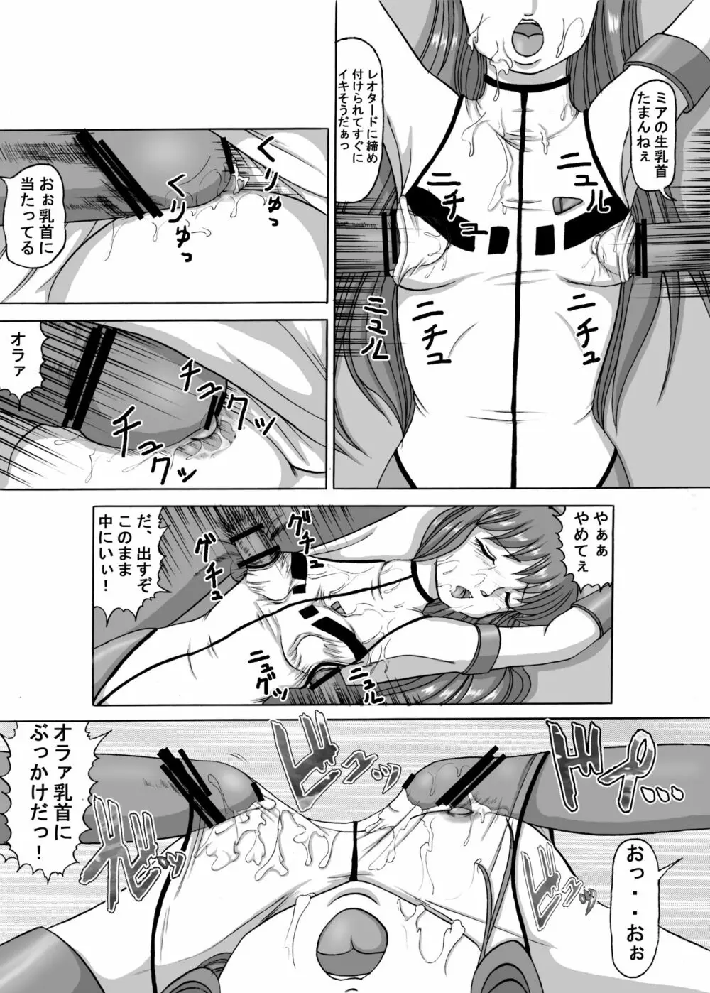 ダンガイマニア3 - page7