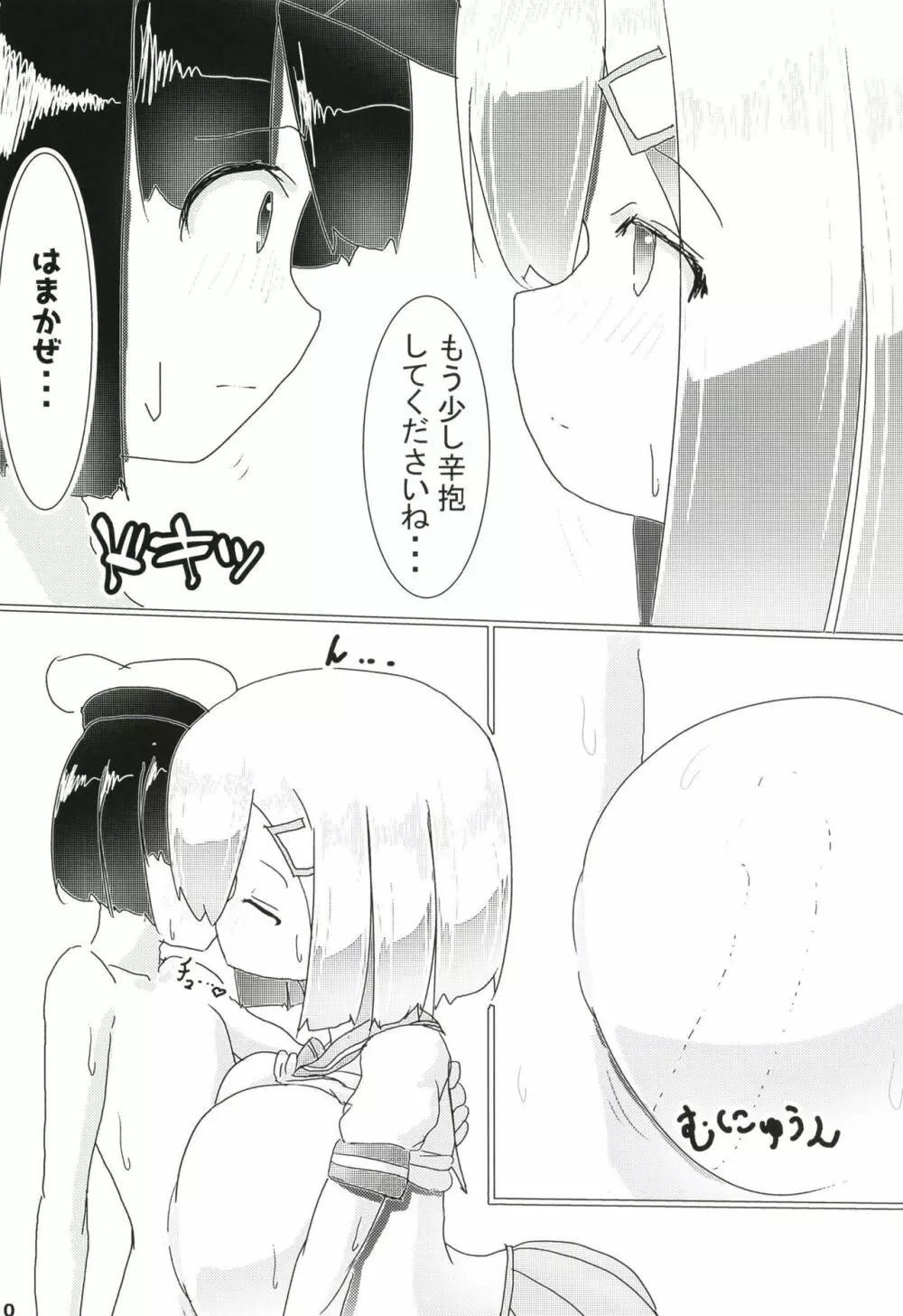 はまかぜにおまかせ! - page10