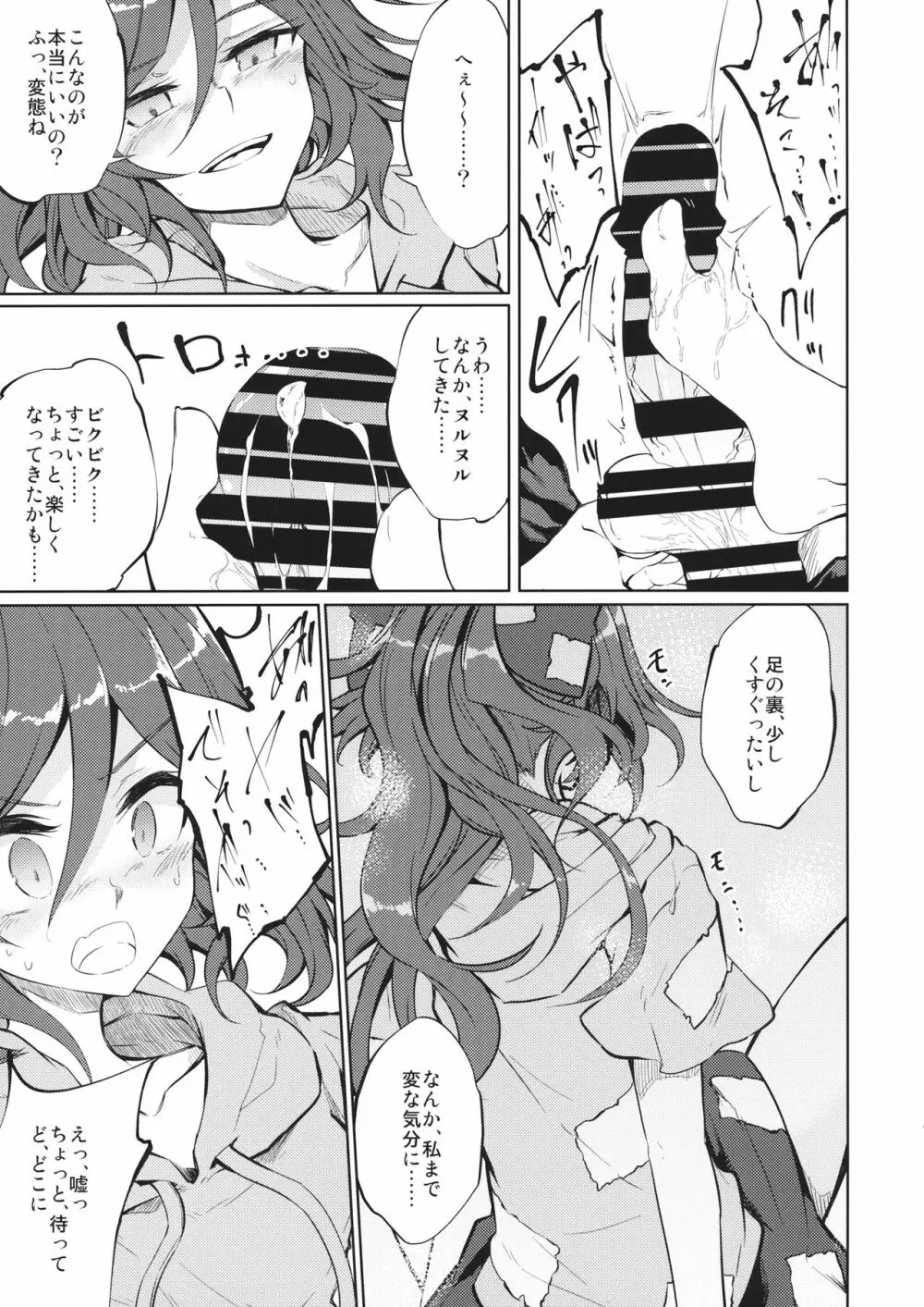 貧乏神様に可愛いおパンツを履かせて褒め倒し - page10