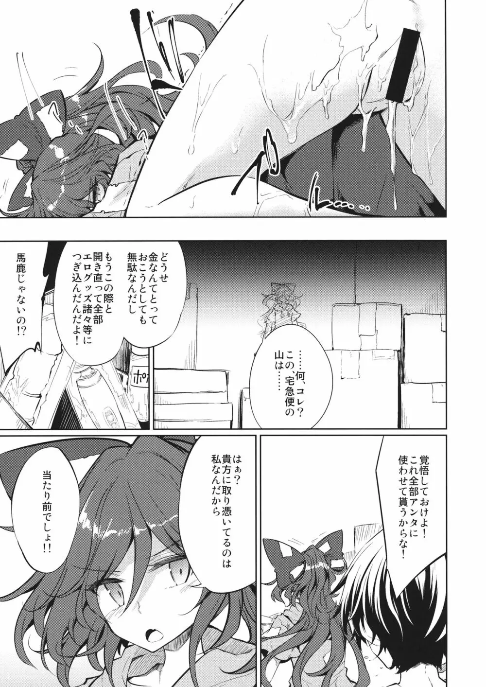 貧乏神様に可愛いおパンツを履かせて褒め倒し - page14