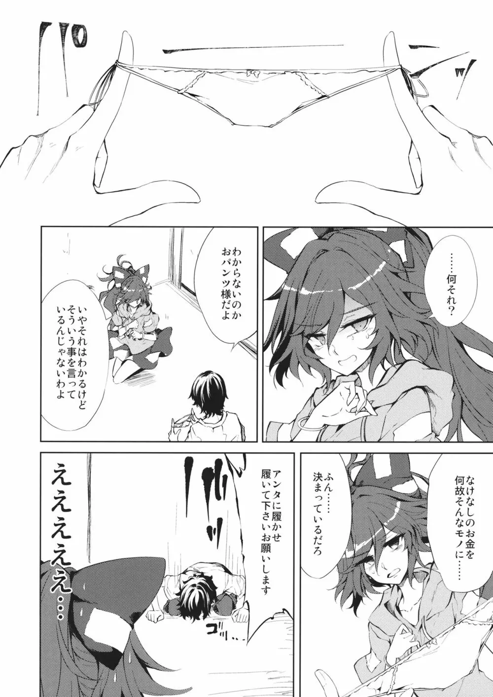 貧乏神様に可愛いおパンツを履かせて褒め倒し - page3