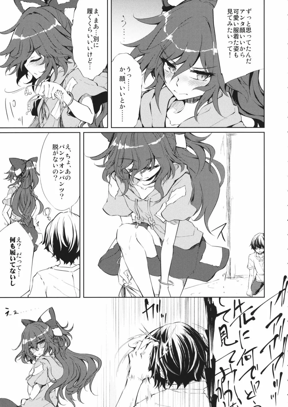 貧乏神様に可愛いおパンツを履かせて褒め倒し - page4