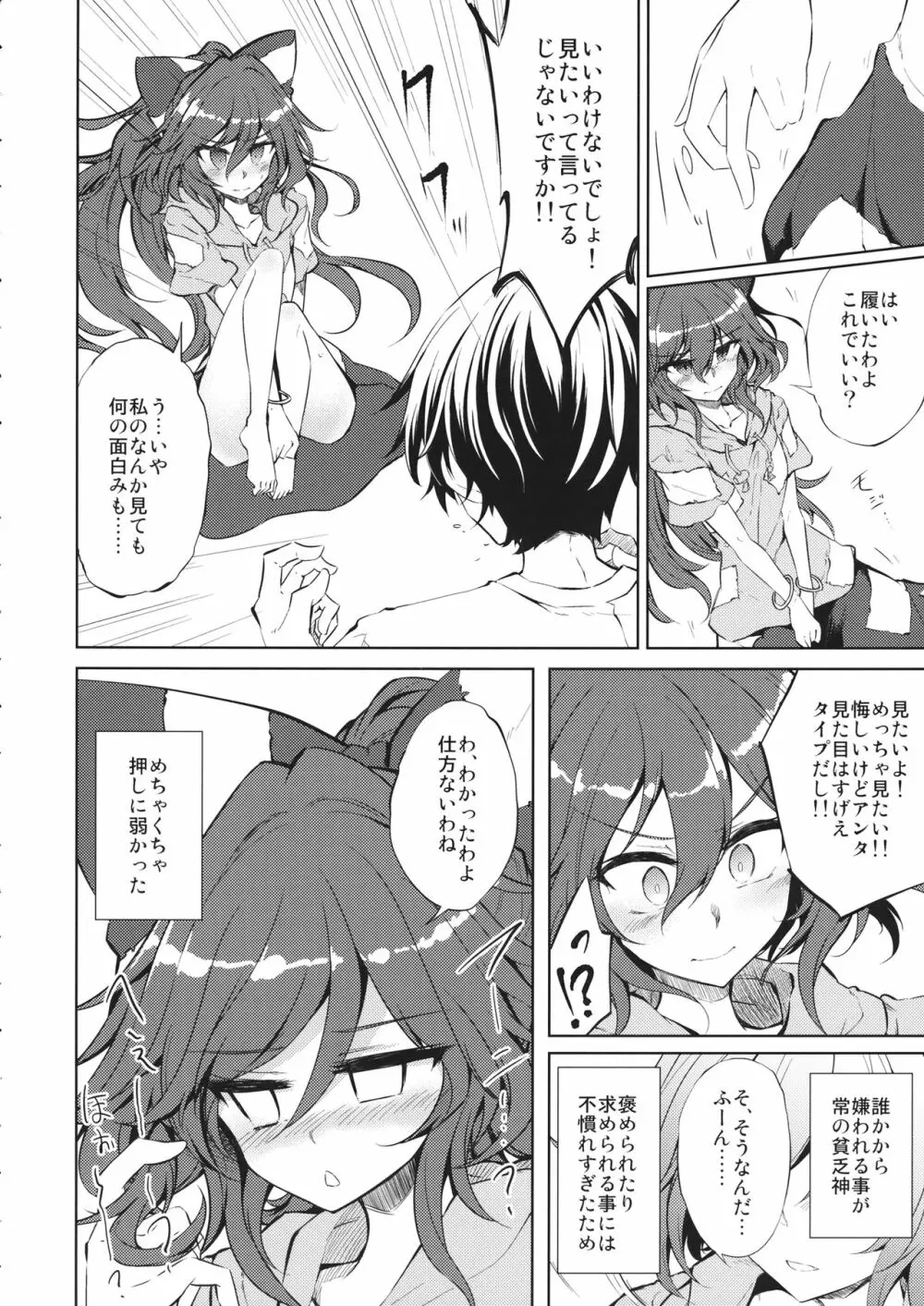 貧乏神様に可愛いおパンツを履かせて褒め倒し - page5