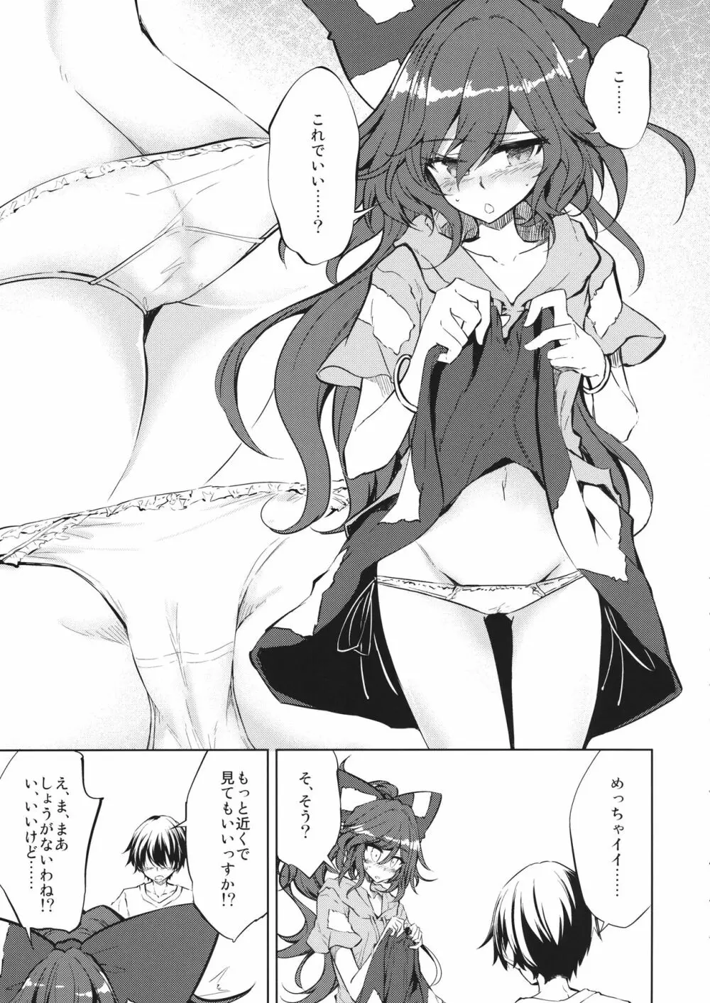 貧乏神様に可愛いおパンツを履かせて褒め倒し - page6