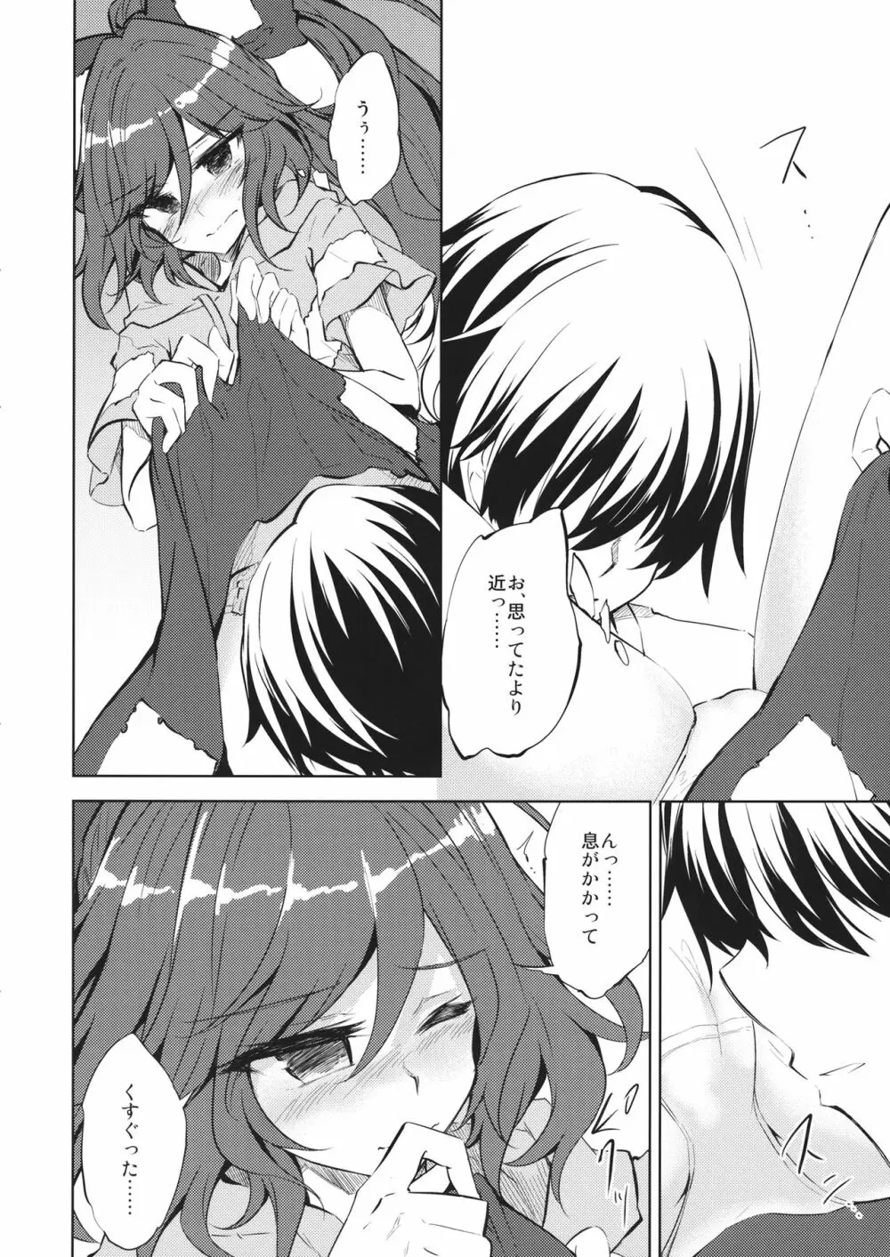 貧乏神様に可愛いおパンツを履かせて褒め倒し - page7