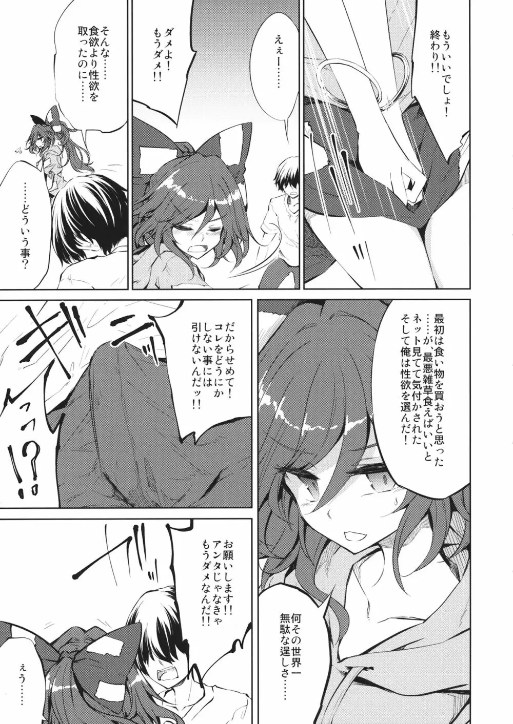 貧乏神様に可愛いおパンツを履かせて褒め倒し - page8