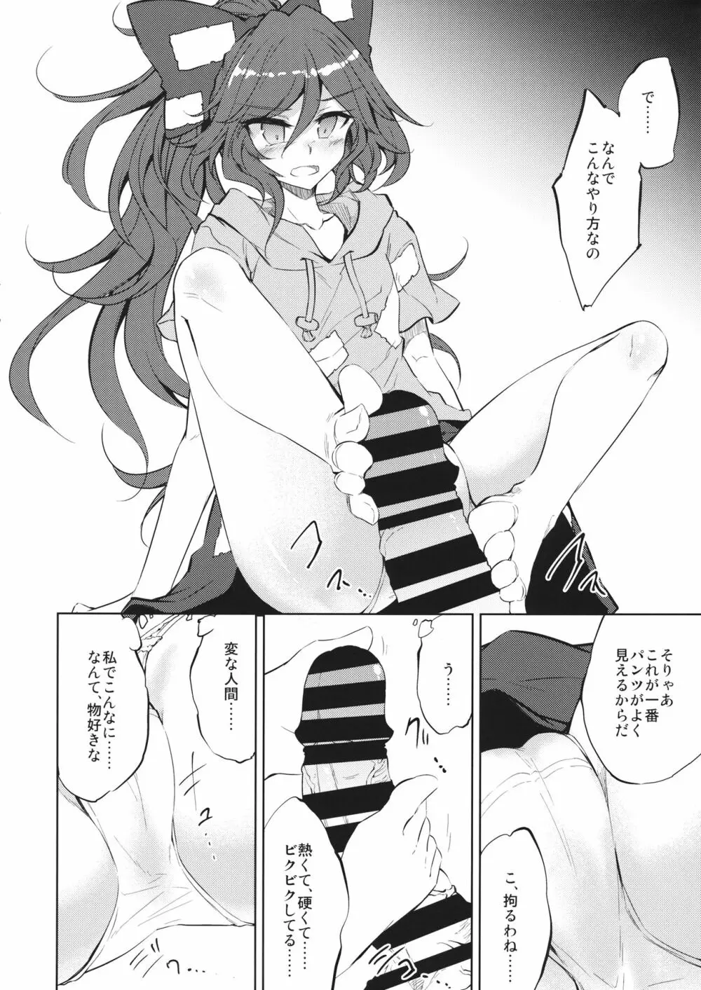 貧乏神様に可愛いおパンツを履かせて褒め倒し - page9