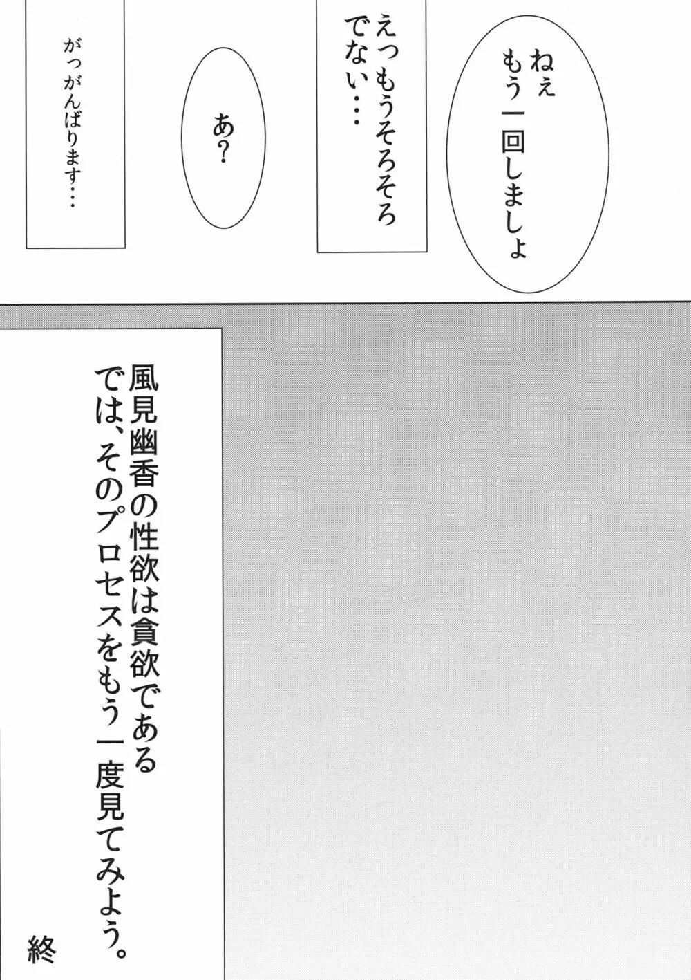 ゆうかりんとの甘い生活 - page19