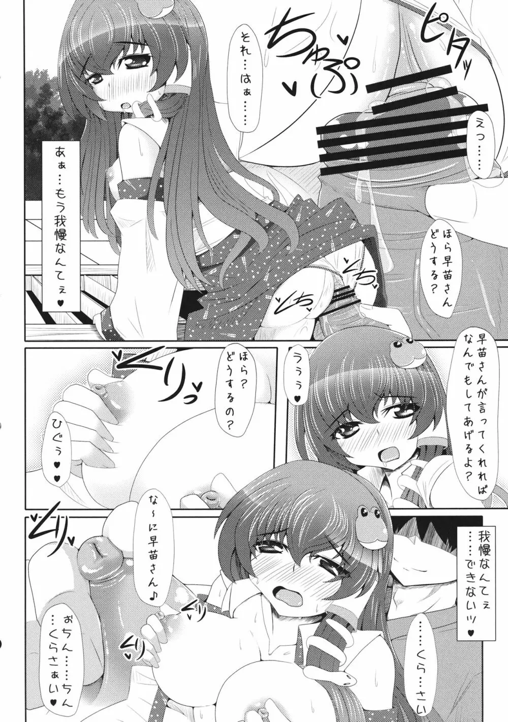 もっと!!早苗さんとエロエロラブラブする本 - page15