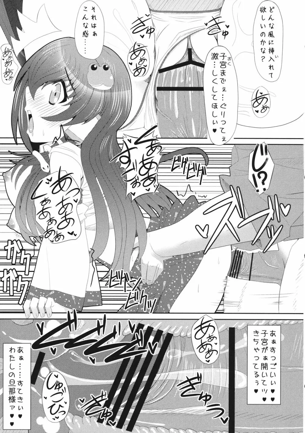 もっと!!早苗さんとエロエロラブラブする本 - page16