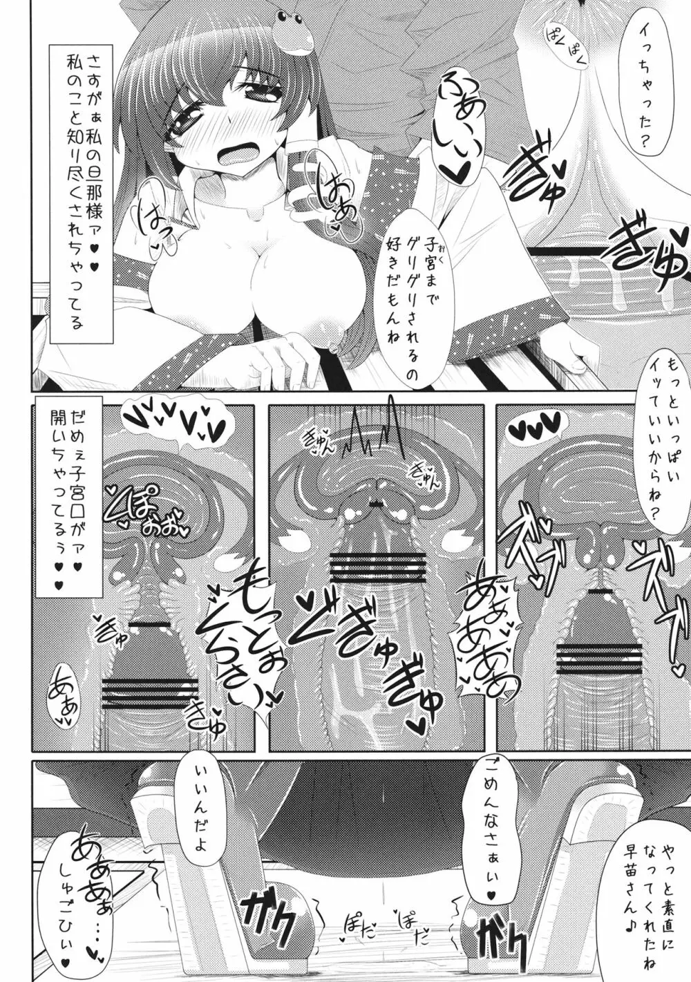 もっと!!早苗さんとエロエロラブラブする本 - page17