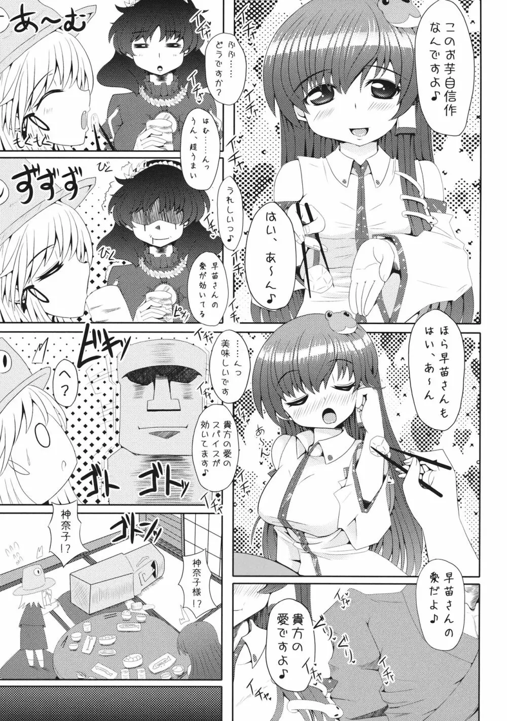 もっと!!早苗さんとエロエロラブラブする本 - page2