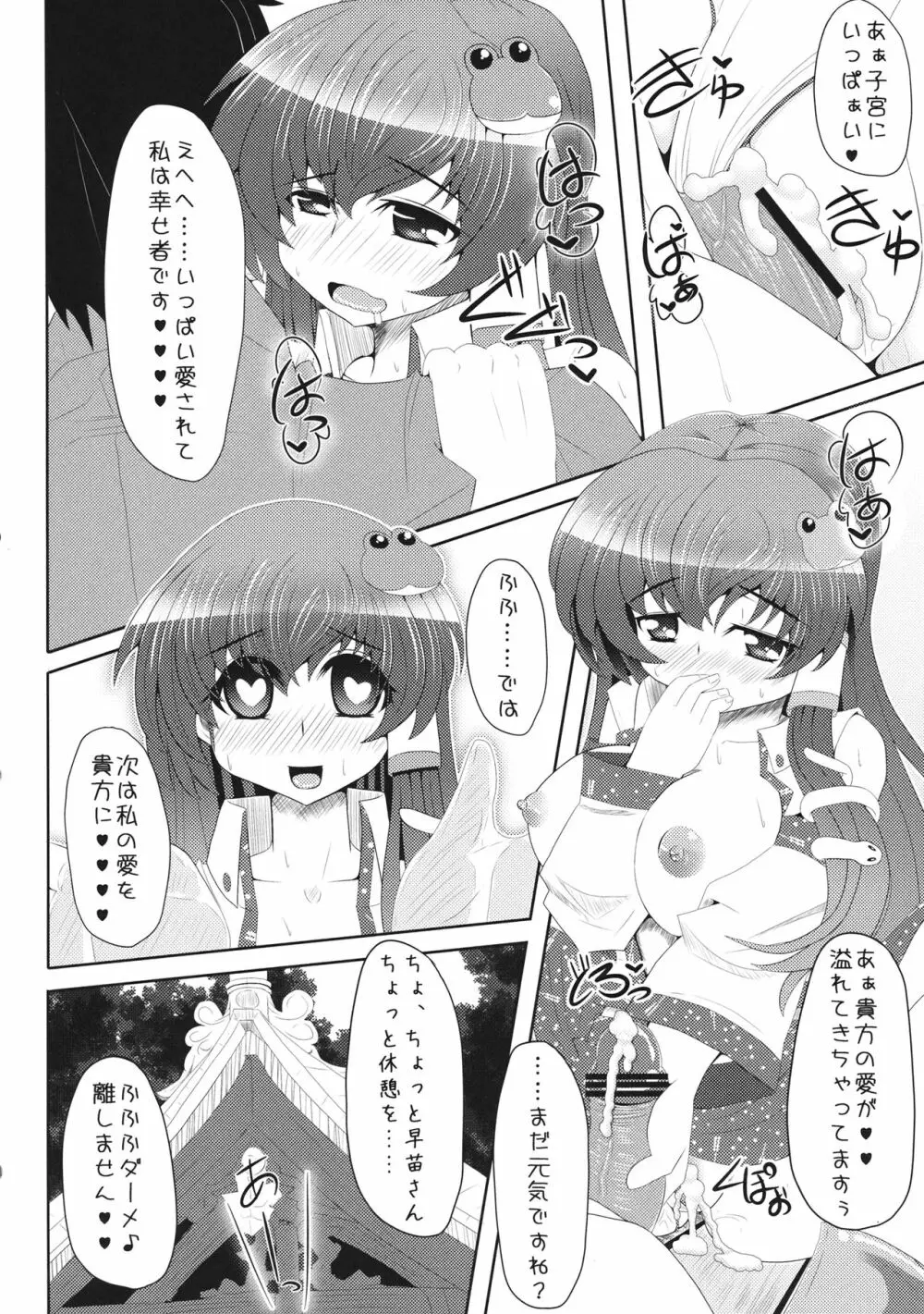 もっと!!早苗さんとエロエロラブラブする本 - page23