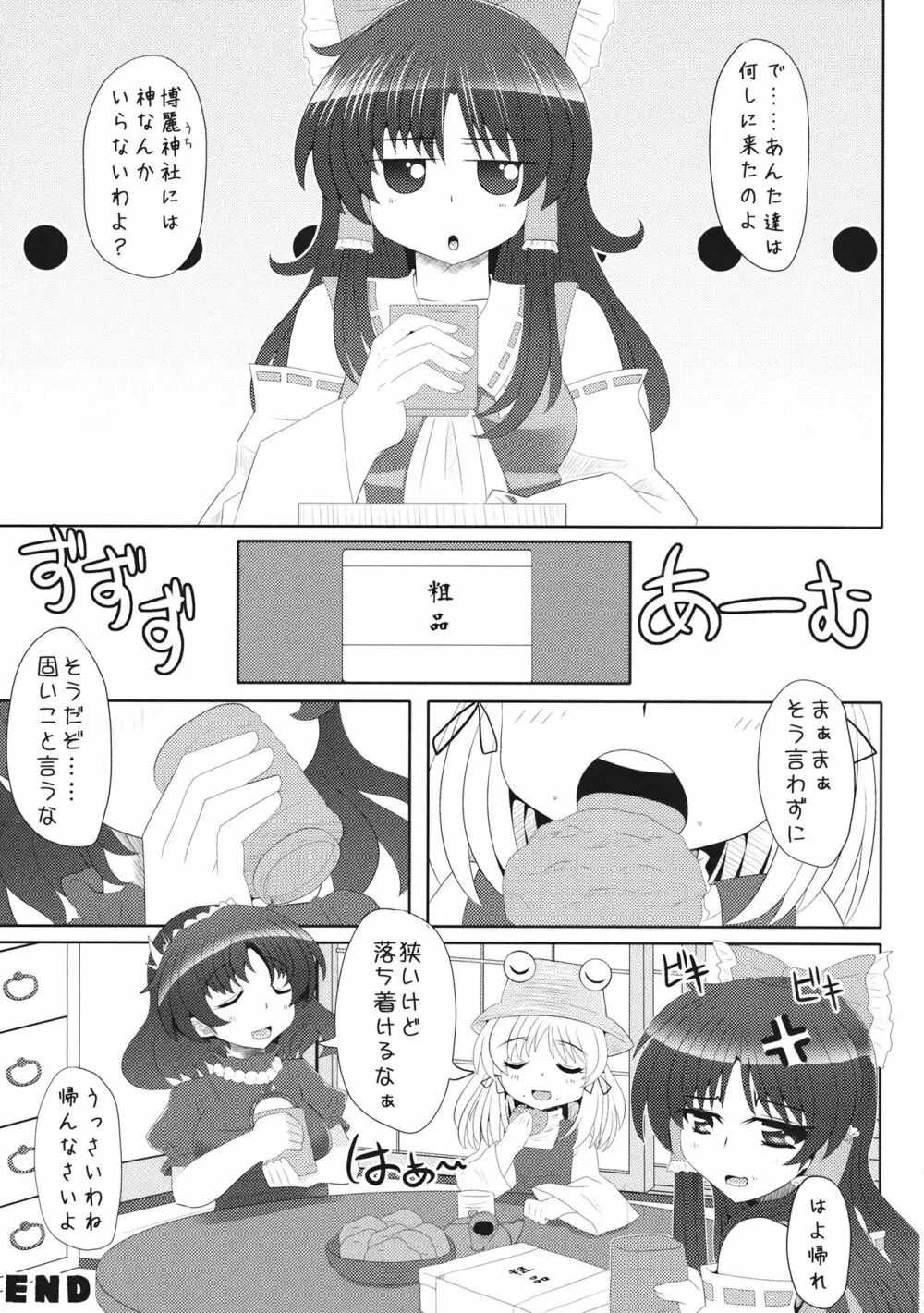 もっと!!早苗さんとエロエロラブラブする本 - page24