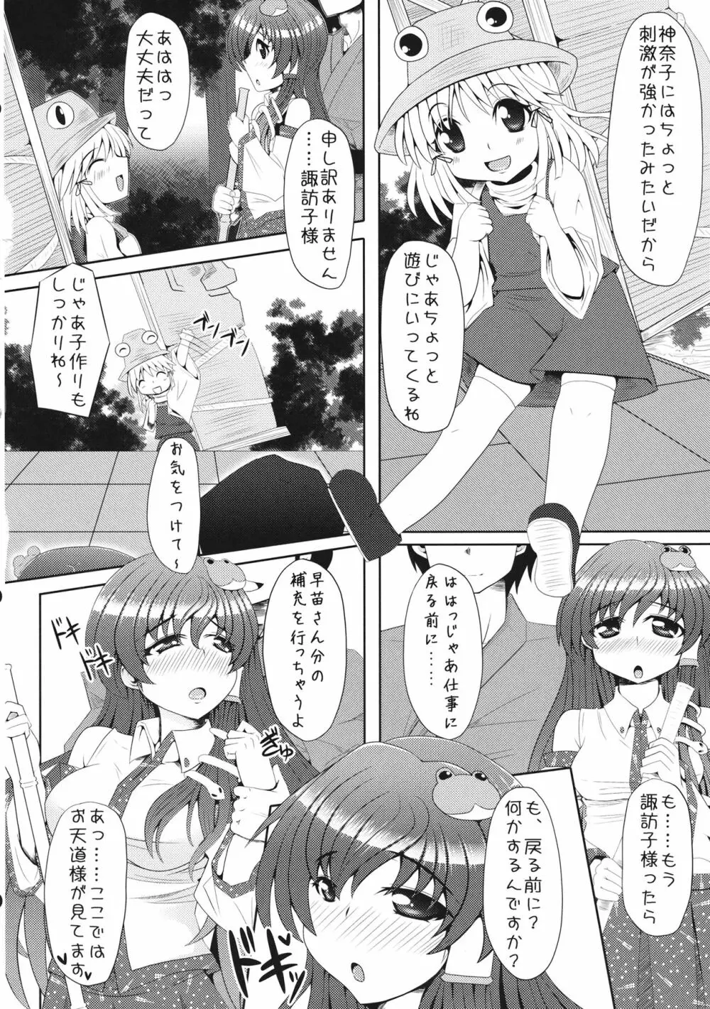 もっと!!早苗さんとエロエロラブラブする本 - page3