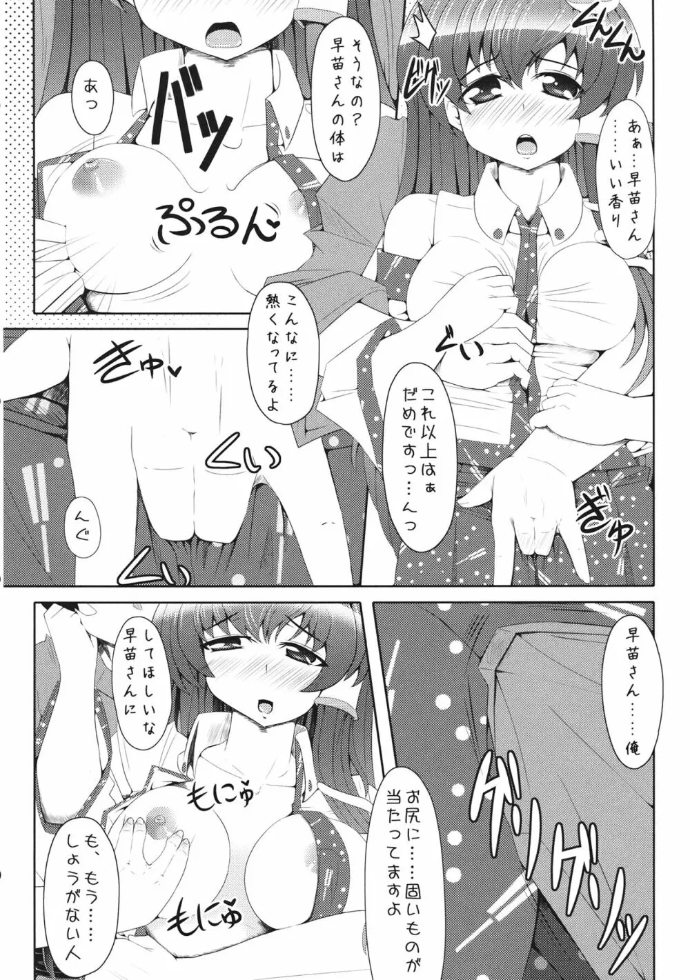 もっと!!早苗さんとエロエロラブラブする本 - page5