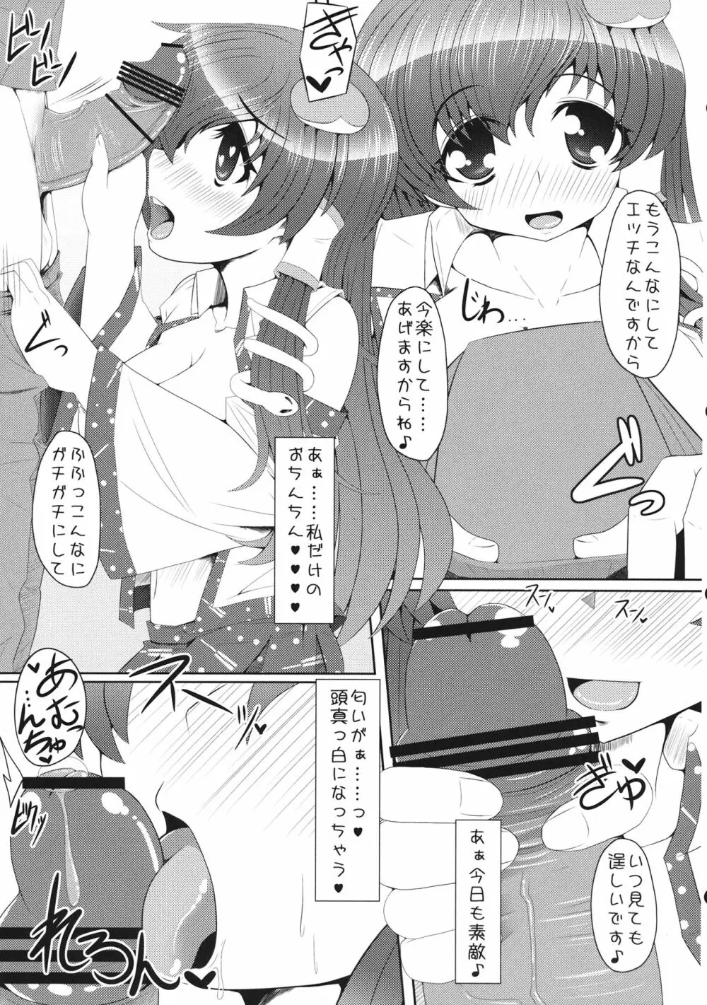 もっと!!早苗さんとエロエロラブラブする本 - page6