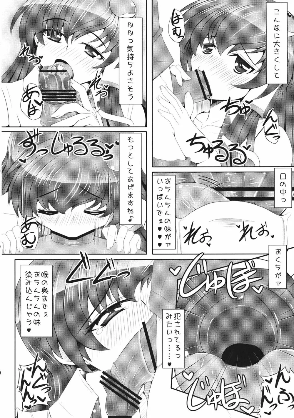 もっと!!早苗さんとエロエロラブラブする本 - page7