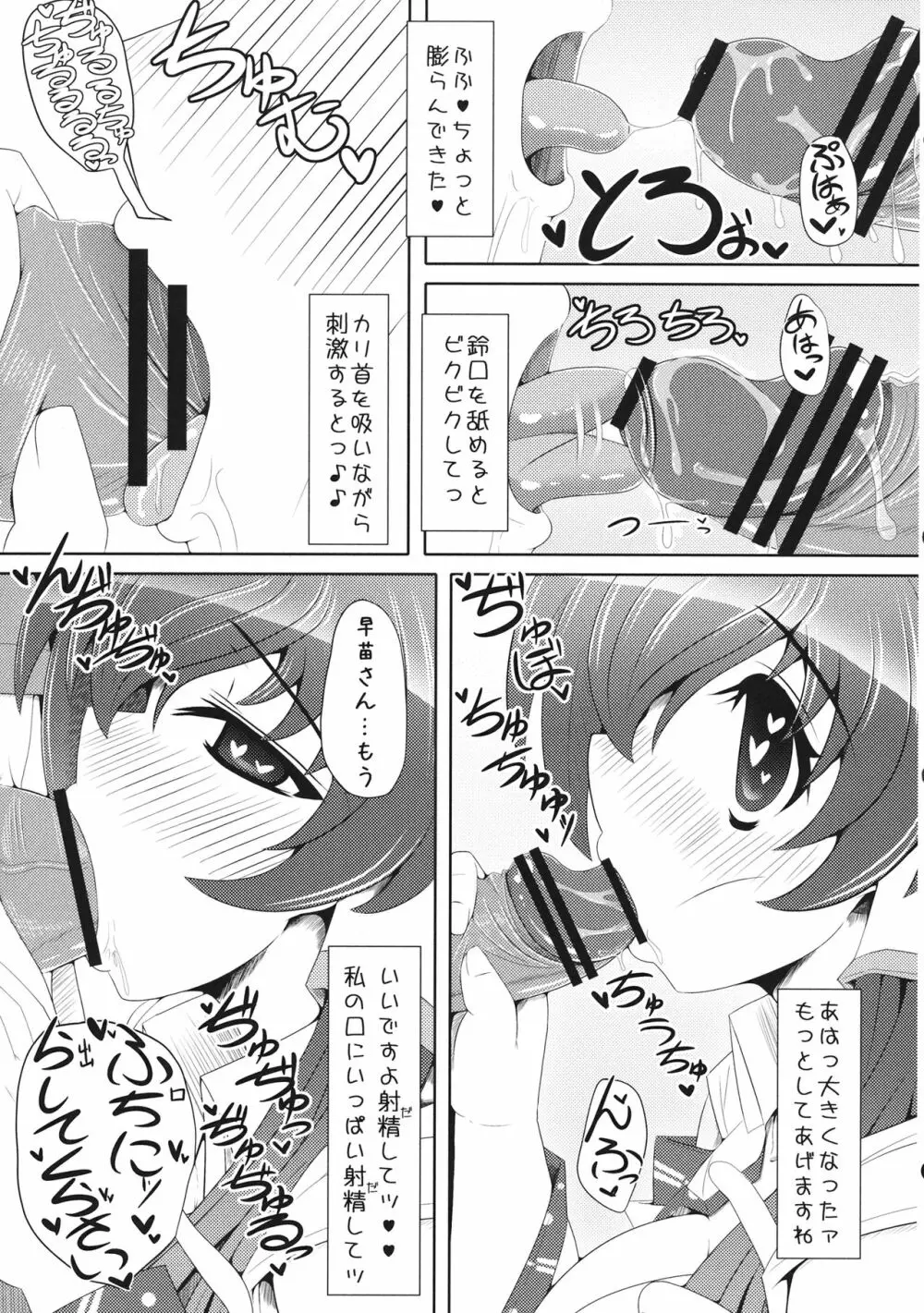 もっと!!早苗さんとエロエロラブラブする本 - page8