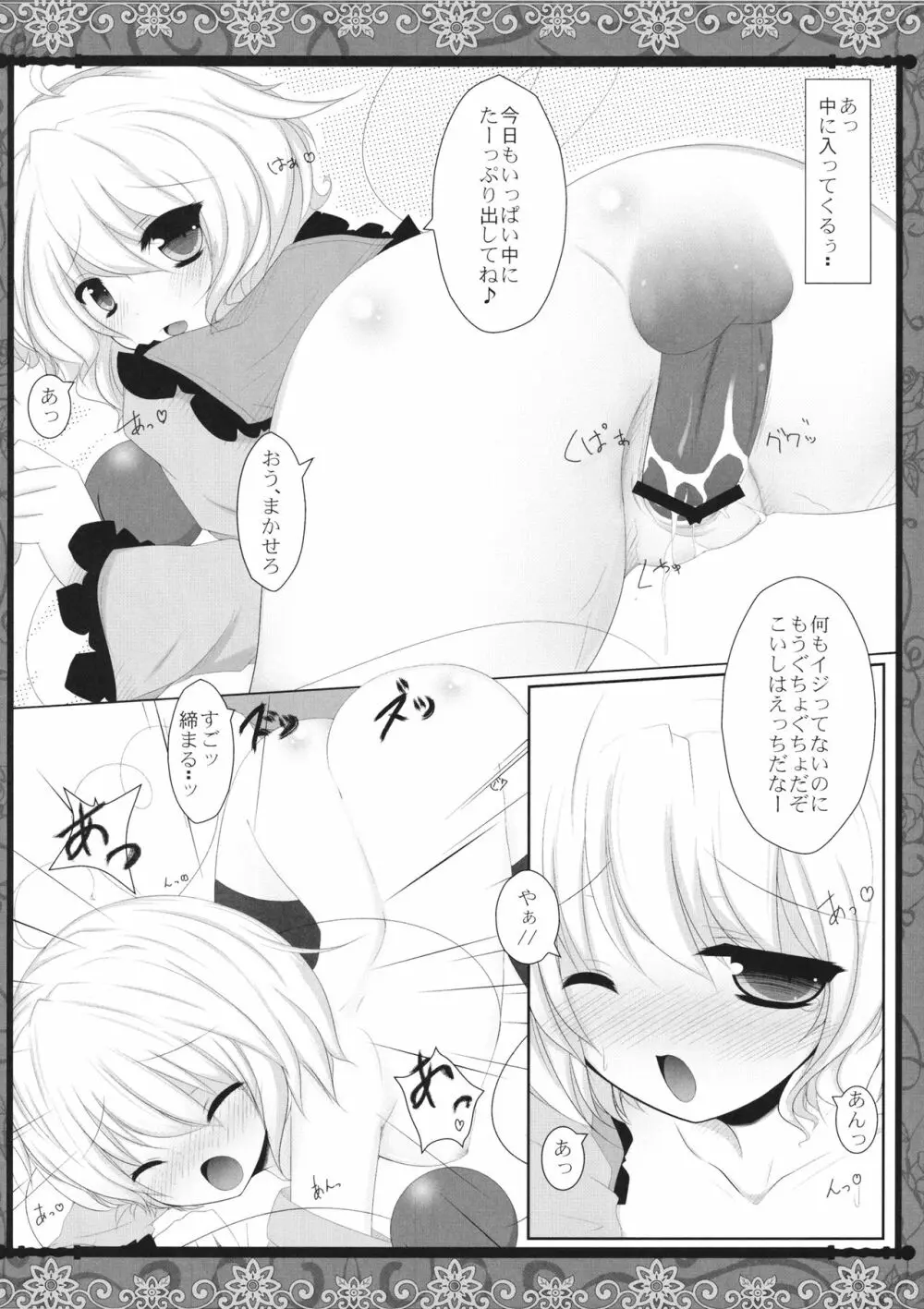 も~っとこいしちゃんとシたい? - page11