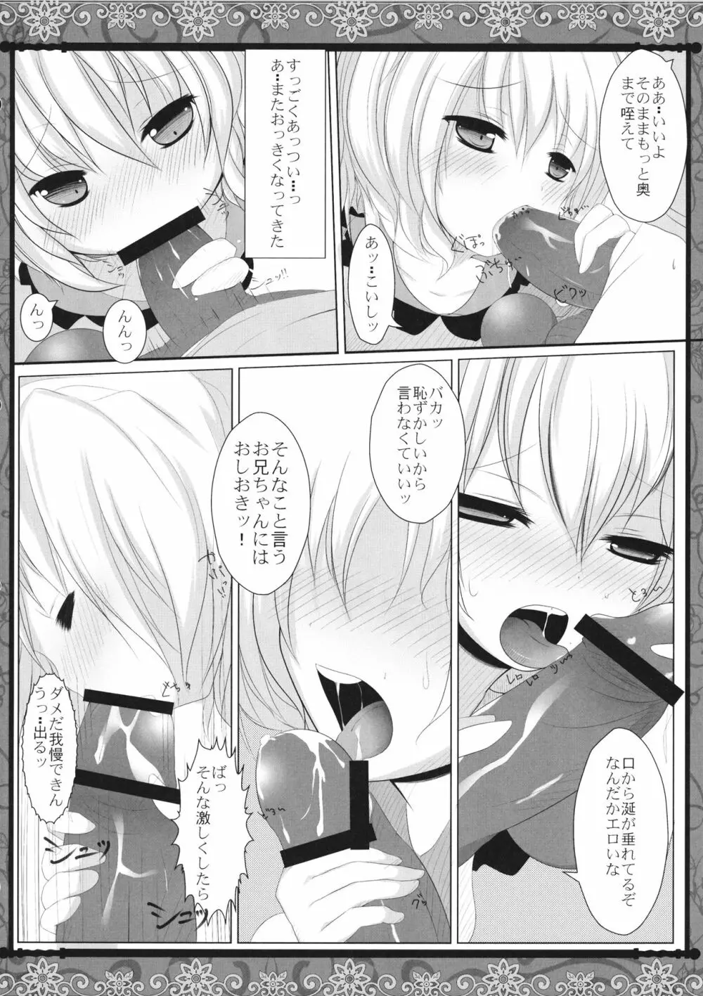 も~っとこいしちゃんとシたい? - page9