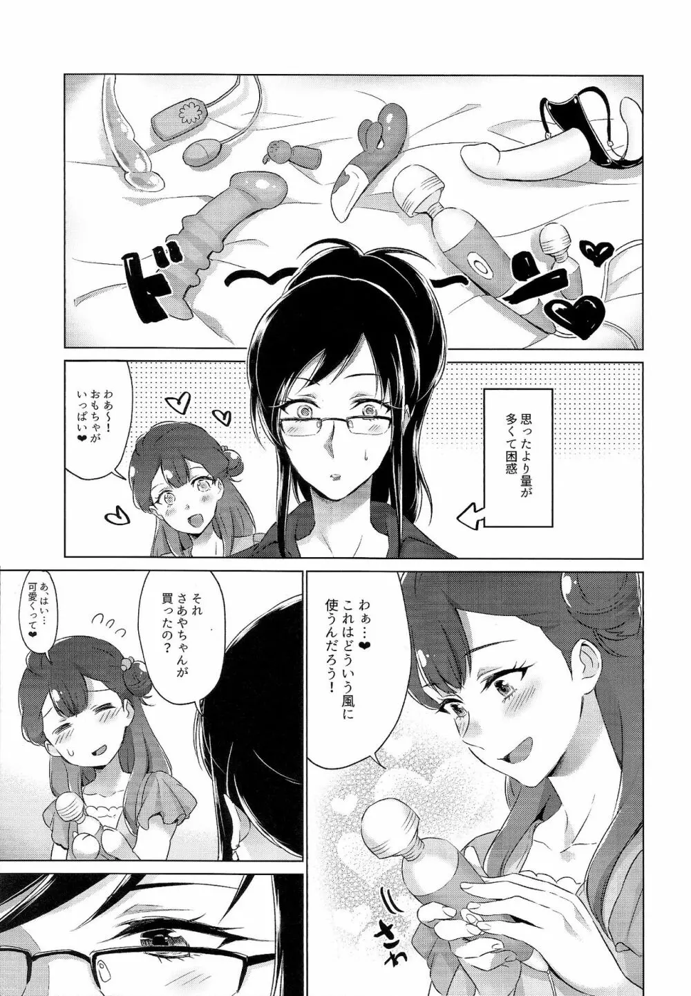 天使の玩具 - page8