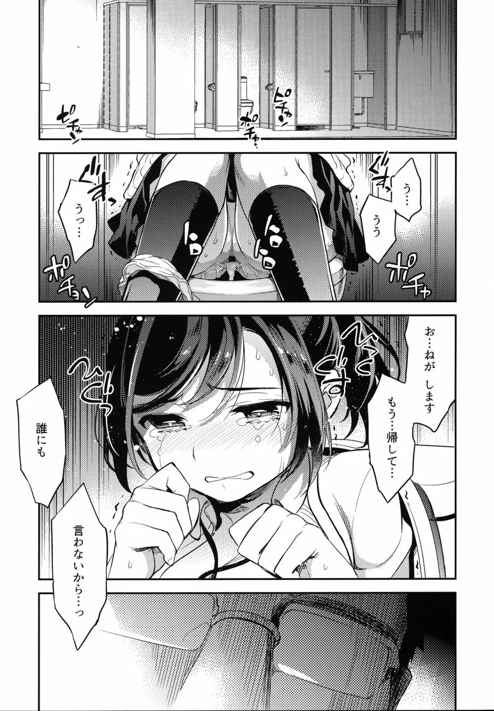C9-42 小百合 2 少女は駅のトイレで犯される - page4