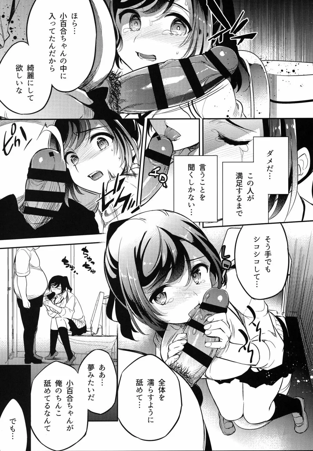 C9-42 小百合 2 少女は駅のトイレで犯される - page6