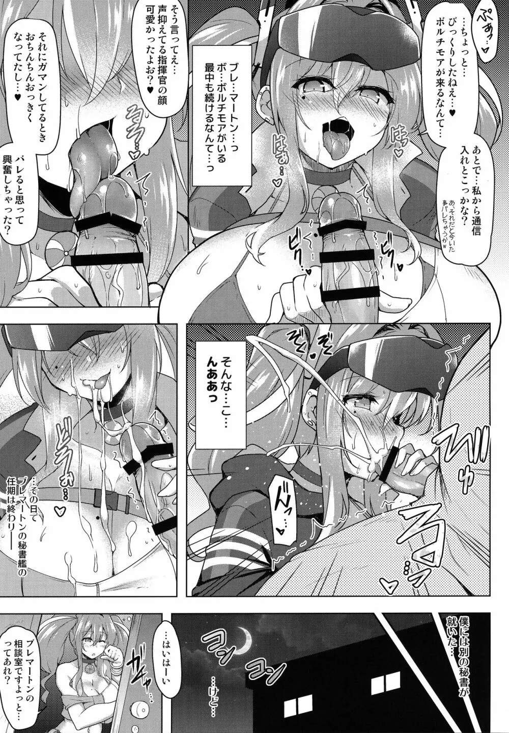 ♥世話焼き上手のブレマートンさん♥ - page12