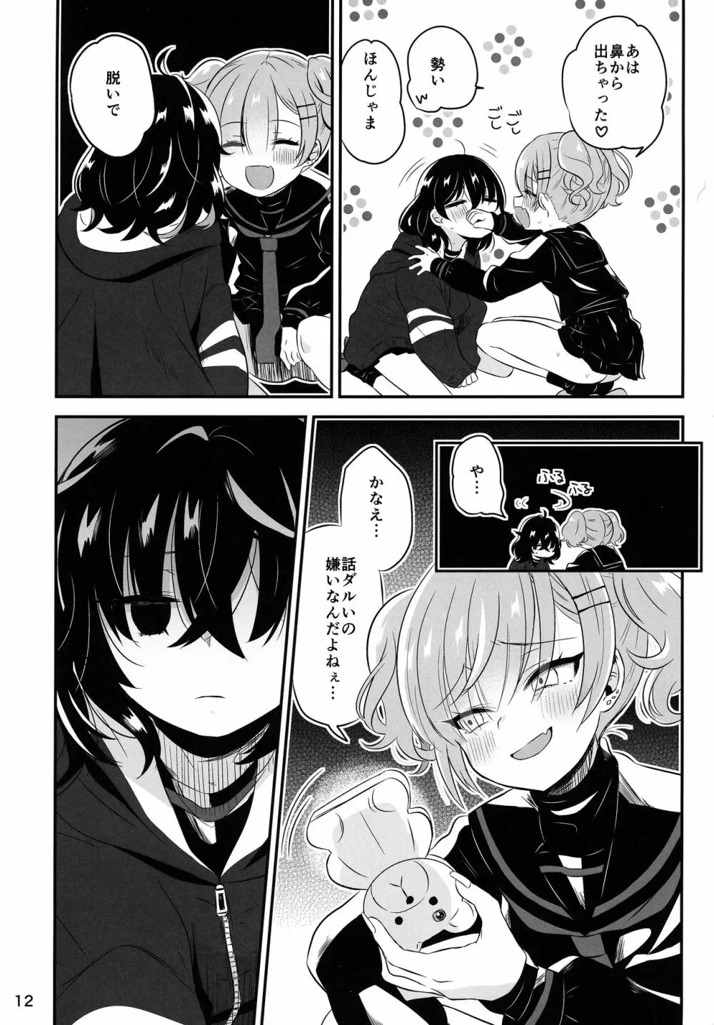 陰キャ先輩がふたなり美少女ギャル後輩のオナホになる話 - page11