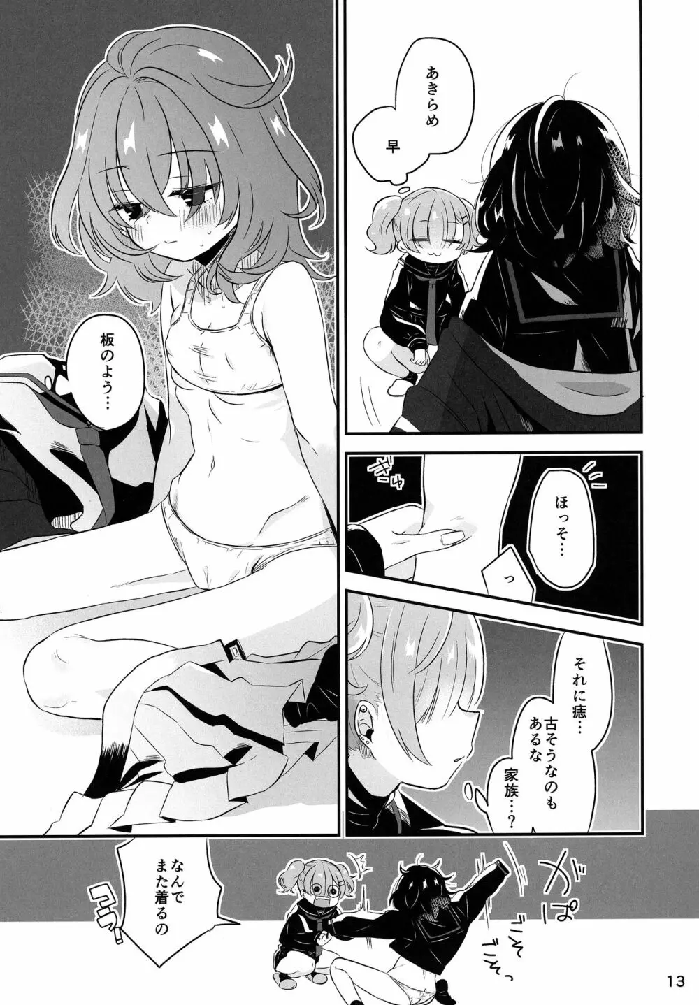 陰キャ先輩がふたなり美少女ギャル後輩のオナホになる話 - page12