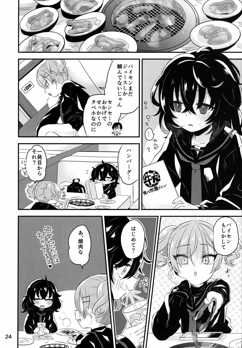 陰キャ先輩がふたなり美少女ギャル後輩のオナホになる話 - page23