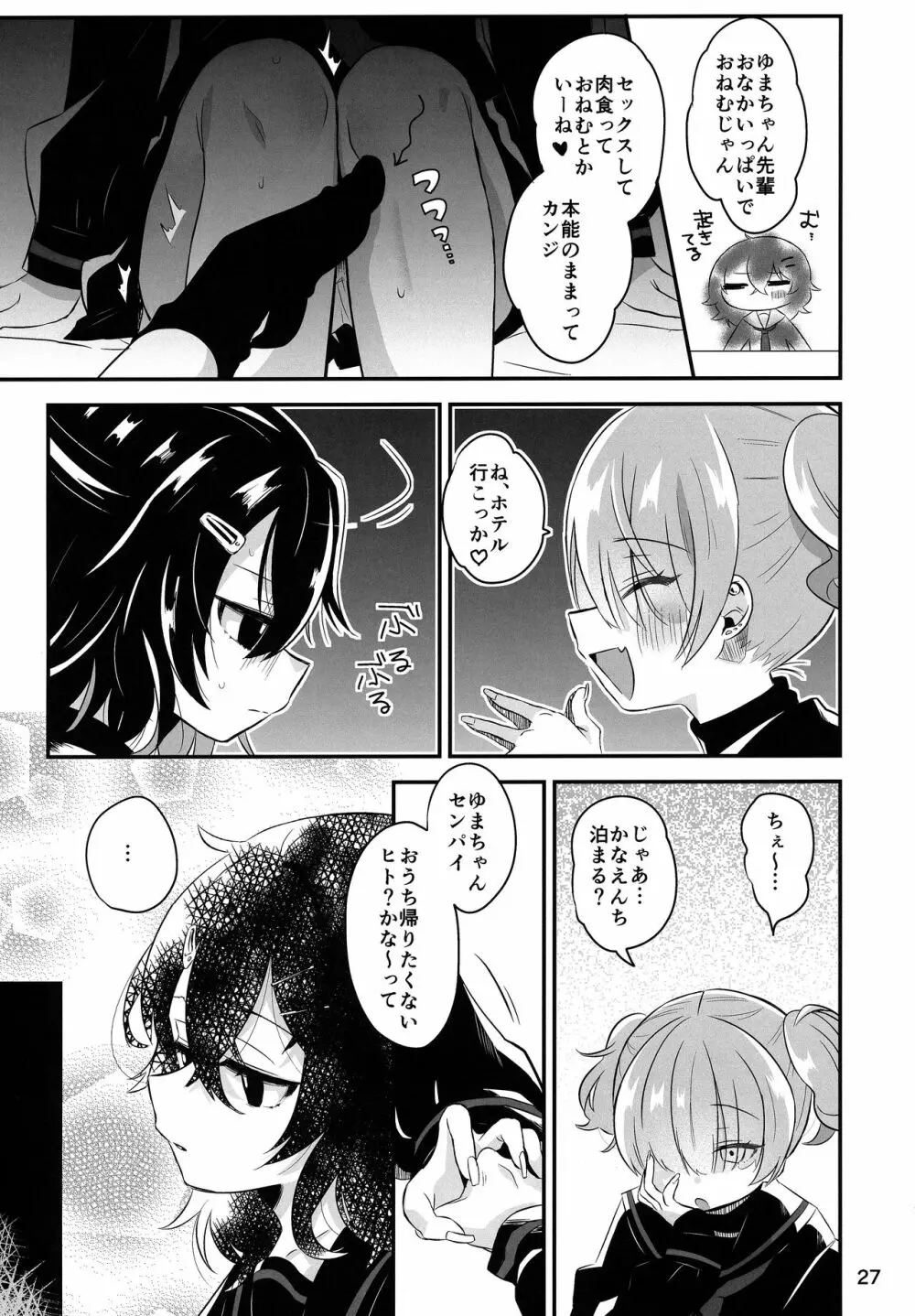 陰キャ先輩がふたなり美少女ギャル後輩のオナホになる話 - page26