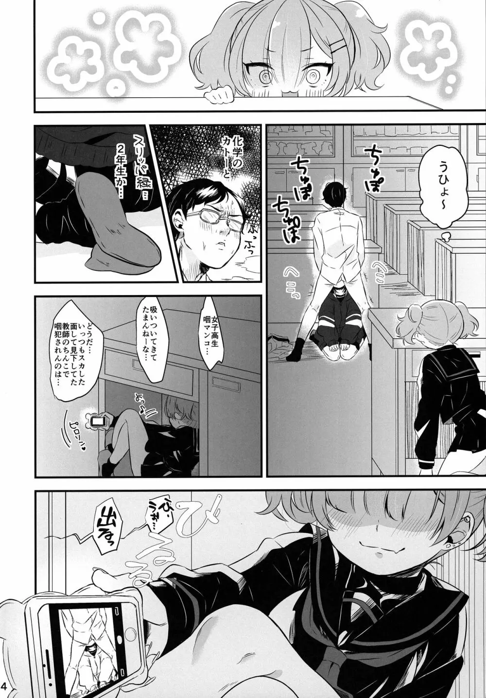 陰キャ先輩がふたなり美少女ギャル後輩のオナホになる話 - page3