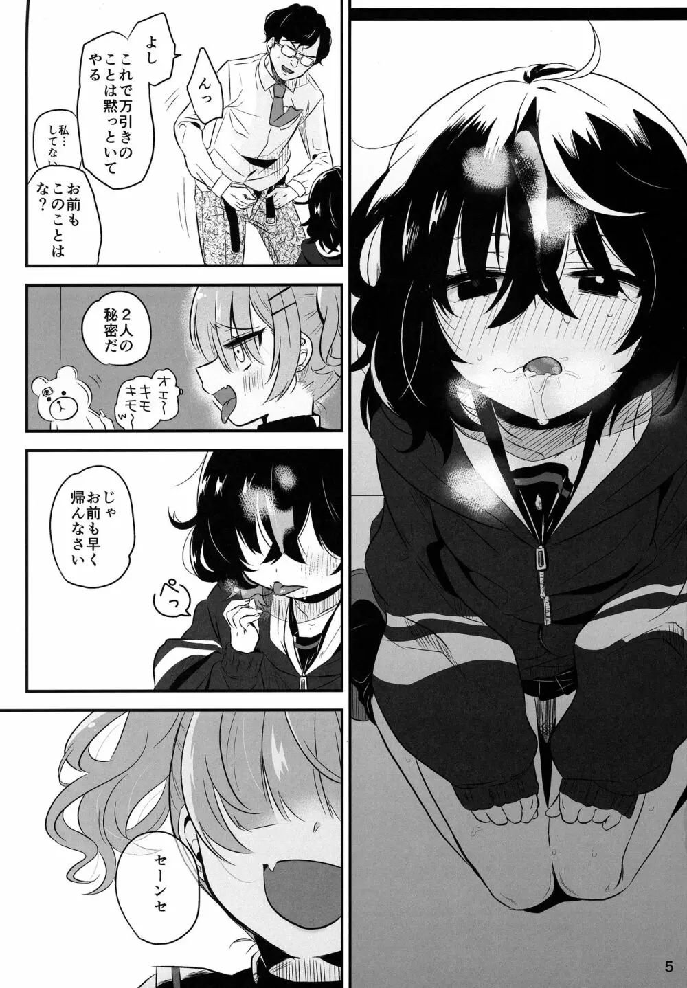 陰キャ先輩がふたなり美少女ギャル後輩のオナホになる話 - page4