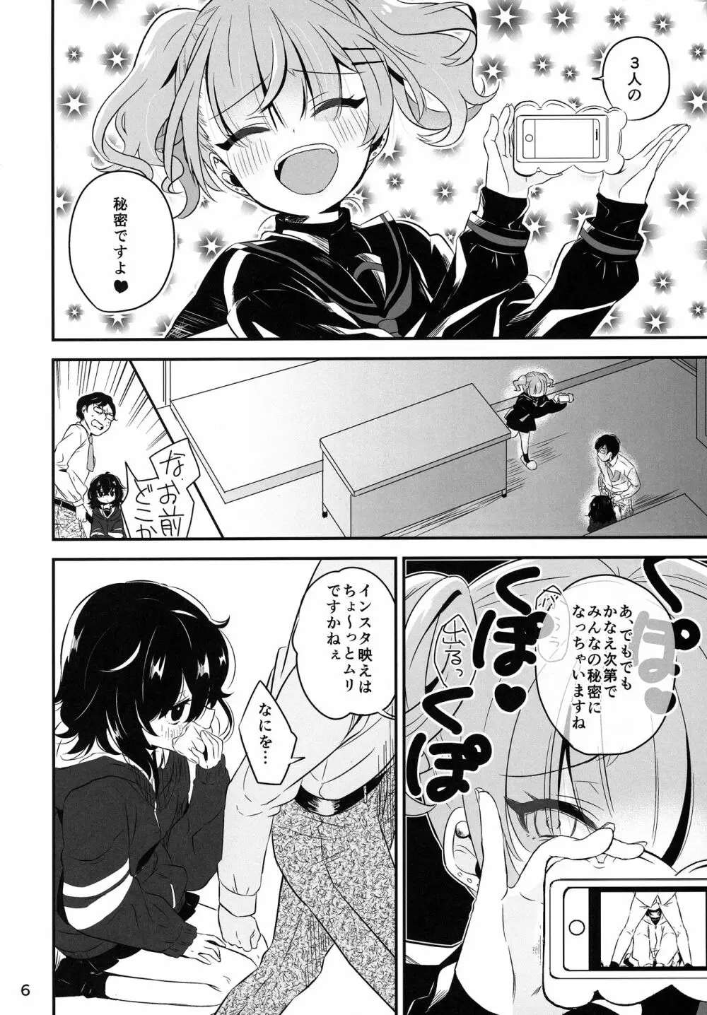 陰キャ先輩がふたなり美少女ギャル後輩のオナホになる話 - page5