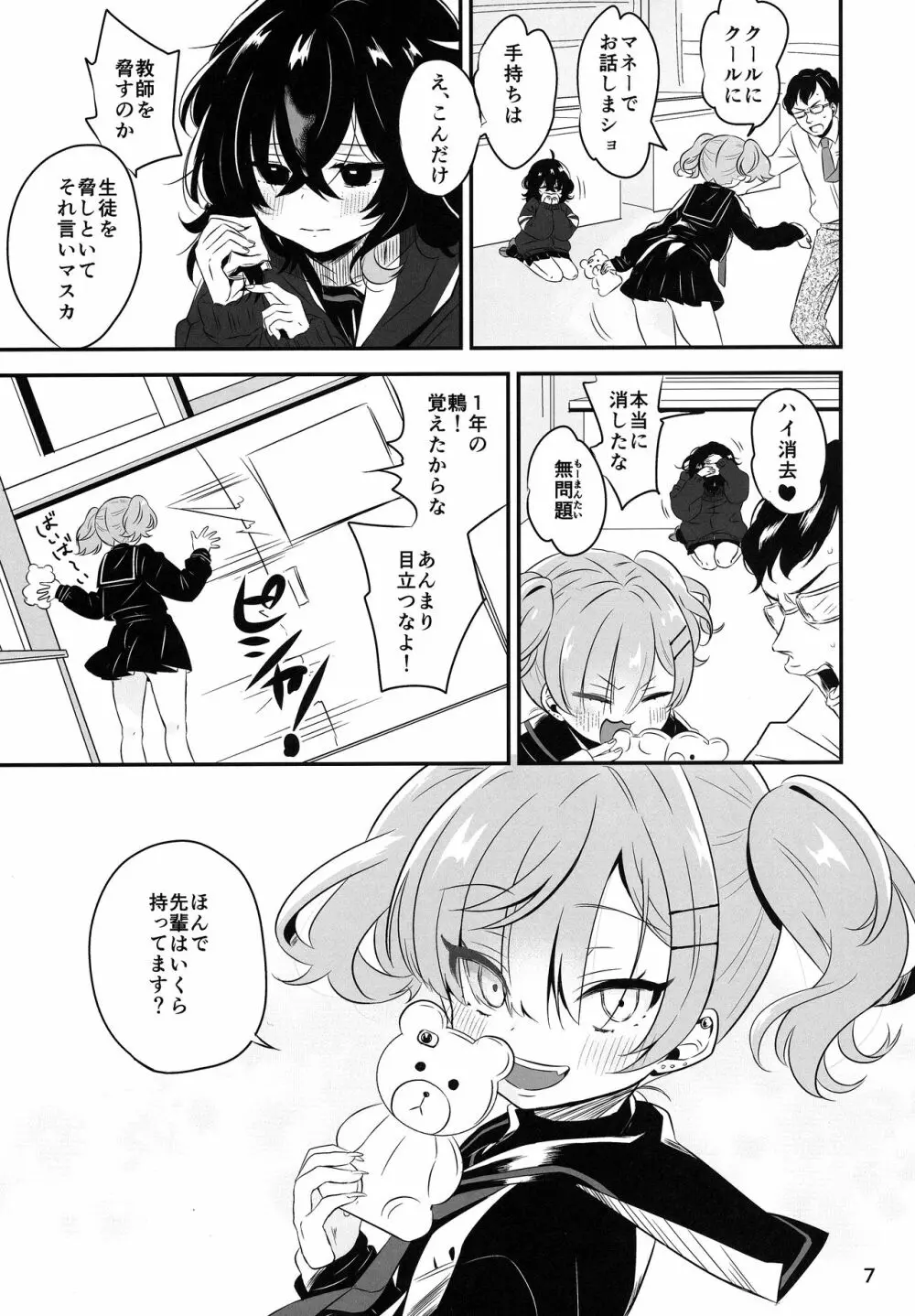 陰キャ先輩がふたなり美少女ギャル後輩のオナホになる話 - page6