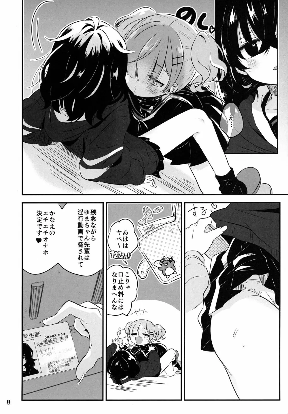 陰キャ先輩がふたなり美少女ギャル後輩のオナホになる話 - page7