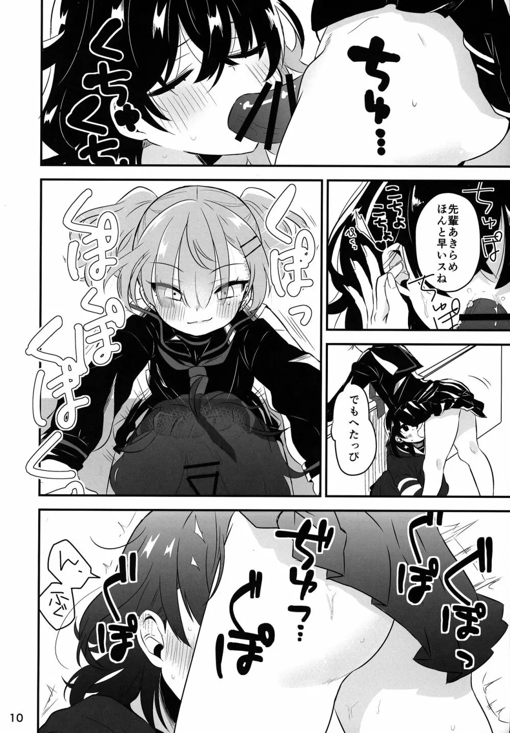 陰キャ先輩がふたなり美少女ギャル後輩のオナホになる話 - page9