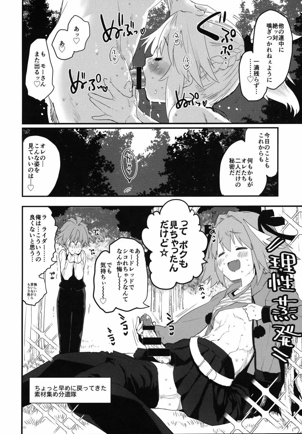 メモリーオブハニーナイト -絆10+のモーさんとやっと着てくれたあの服- - page17