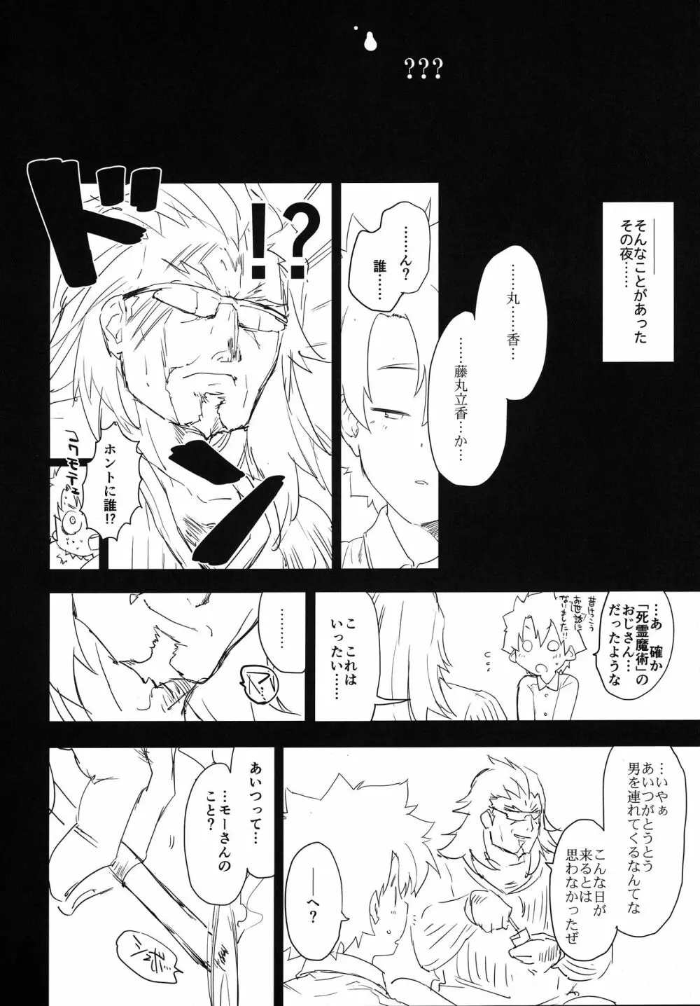 メモリーオブハニーナイト -絆10+のモーさんとやっと着てくれたあの服- - page19