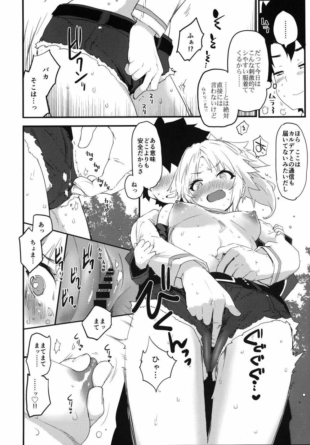 メモリーオブハニーナイト -絆10+のモーさんとやっと着てくれたあの服- - page7