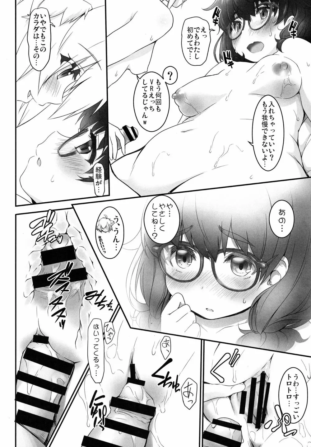 VR世界に迷い込んだぽっちゃりさん - page11