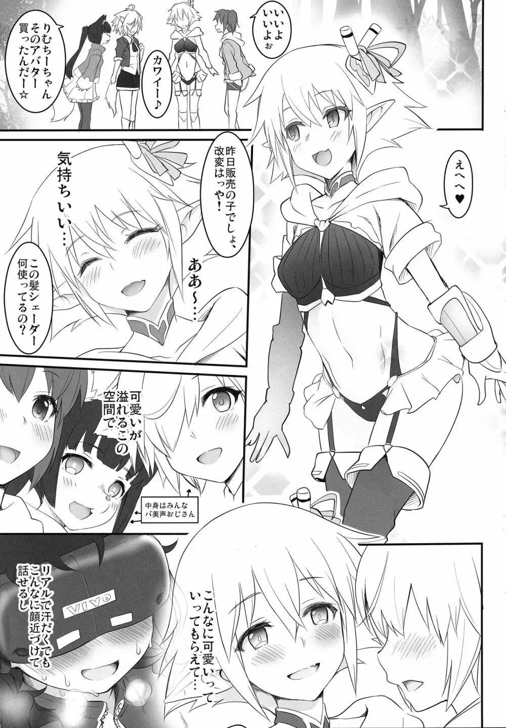 VR世界に迷い込んだぽっちゃりさん - page2